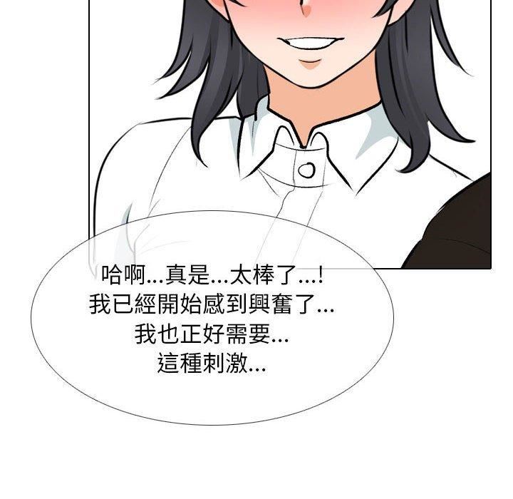 《同事换换爱》漫画 第132話