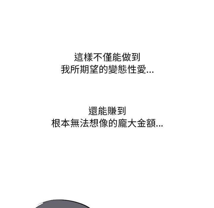 《同事换换爱》漫画 第132話
