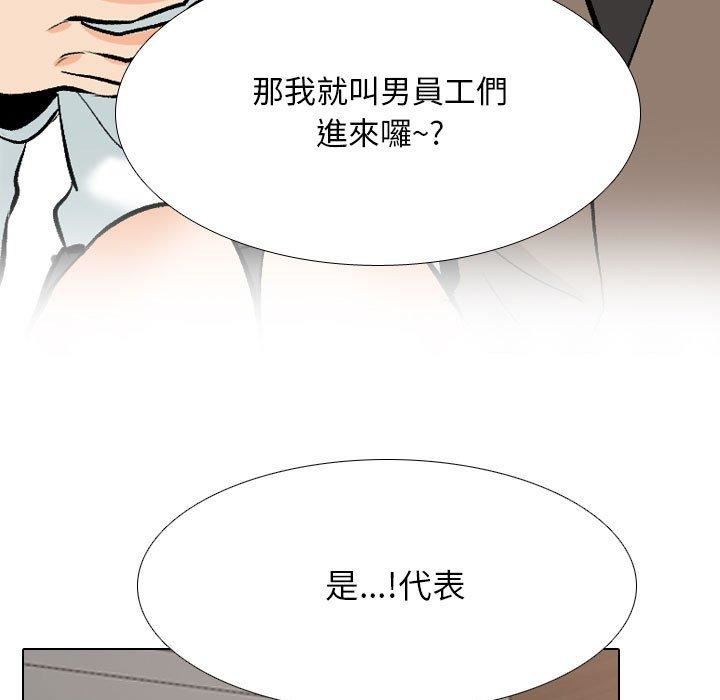 《同事换换爱》漫画 第132話
