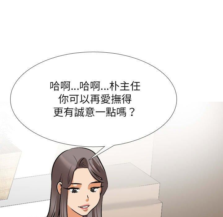 《同事换换爱》漫画 第132話