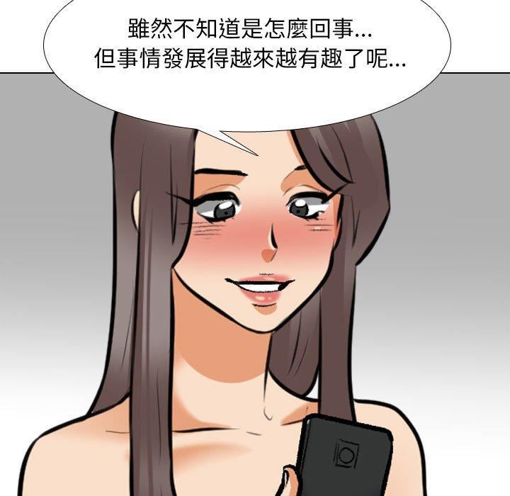 《同事换换爱》漫画 第132話