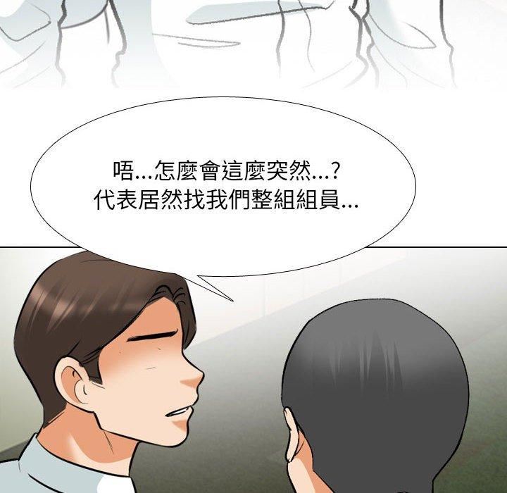 《同事换换爱》漫画 第132話