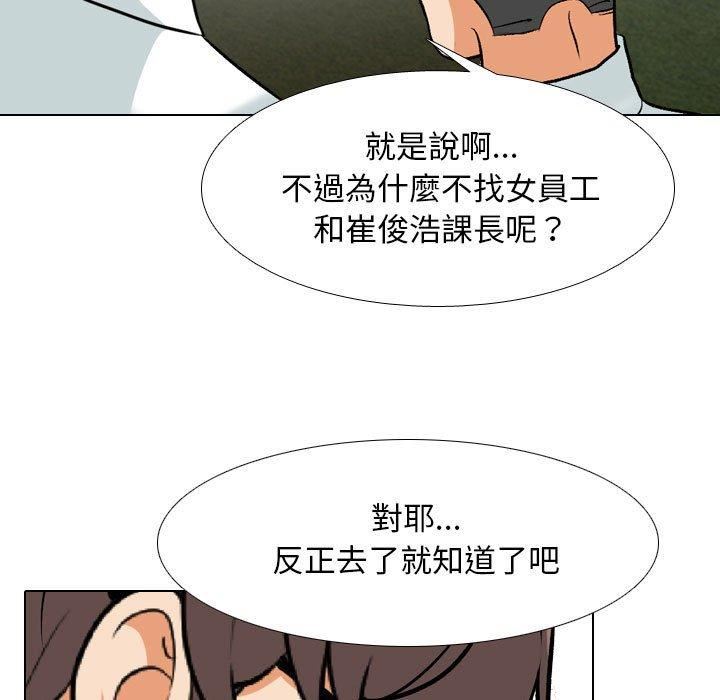 《同事换换爱》漫画 第132話