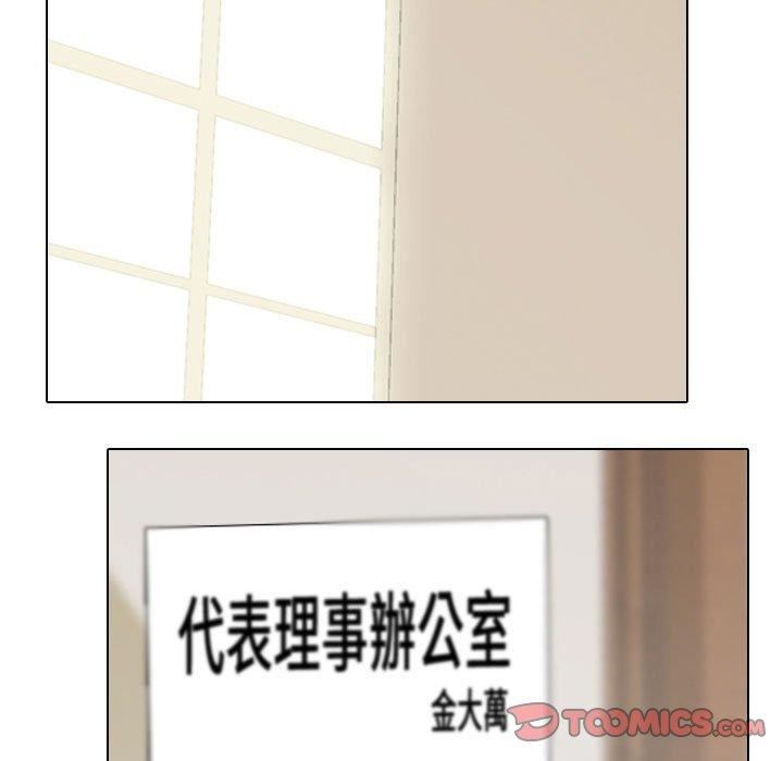 《同事换换爱》漫画 第132話