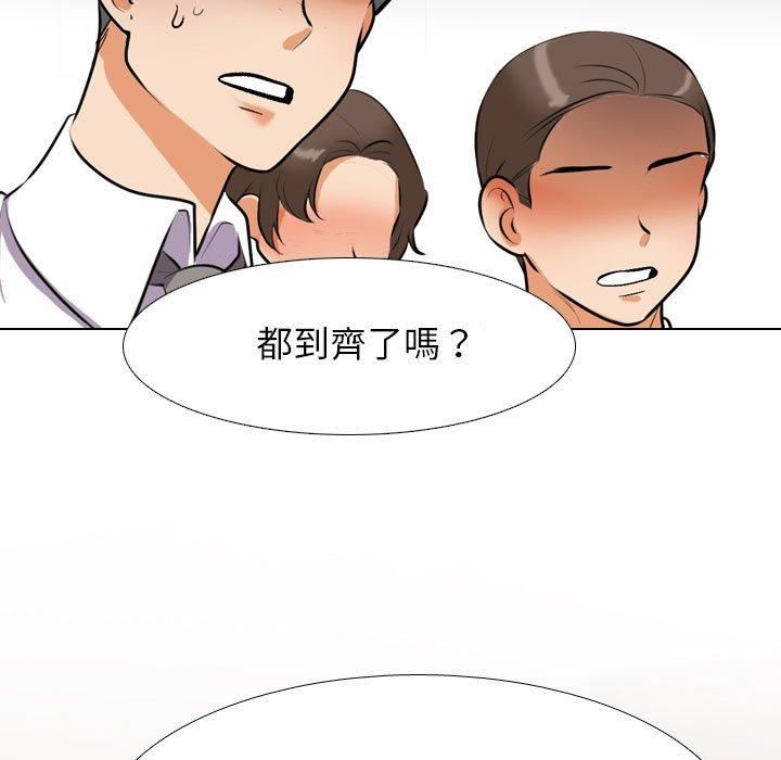 《同事换换爱》漫画 第132話