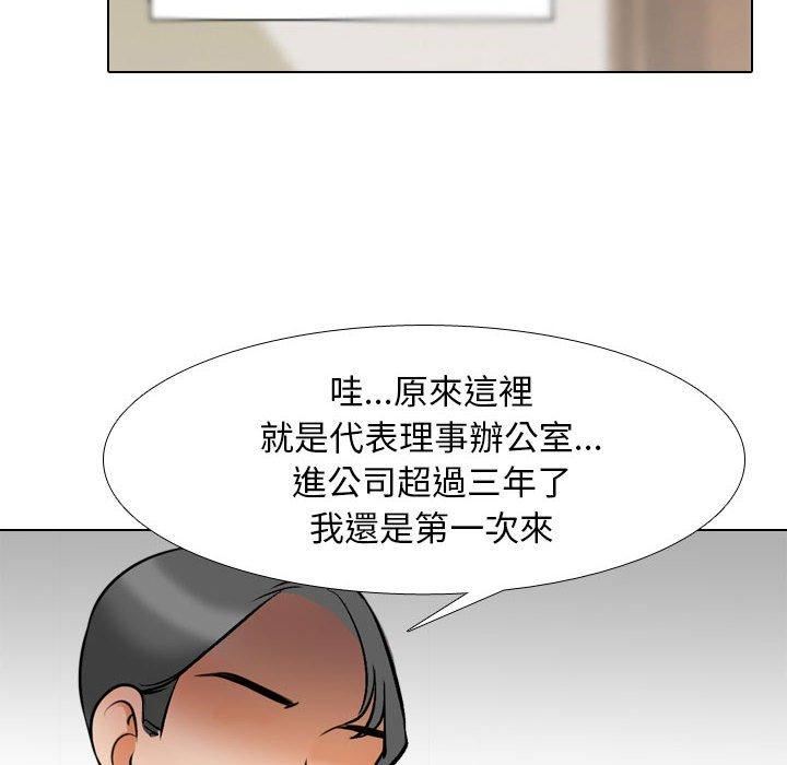 《同事换换爱》漫画 第132話