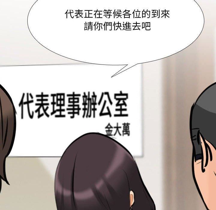 《同事换换爱》漫画 第132話