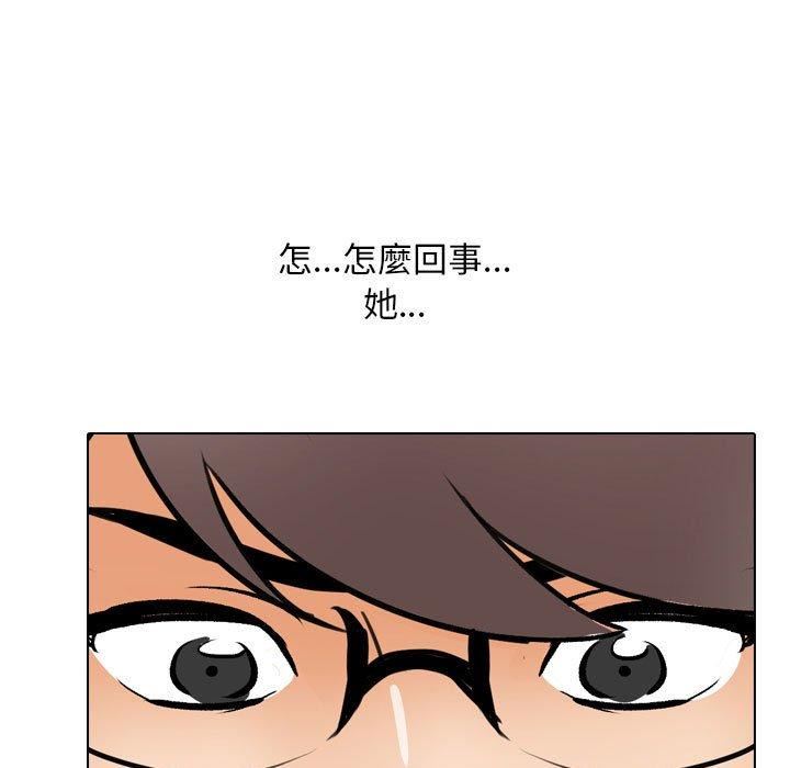 《同事换换爱》漫画 第132話
