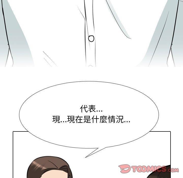 《同事换换爱》漫画 第132話