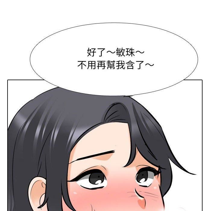 《同事换换爱》漫画 第132話