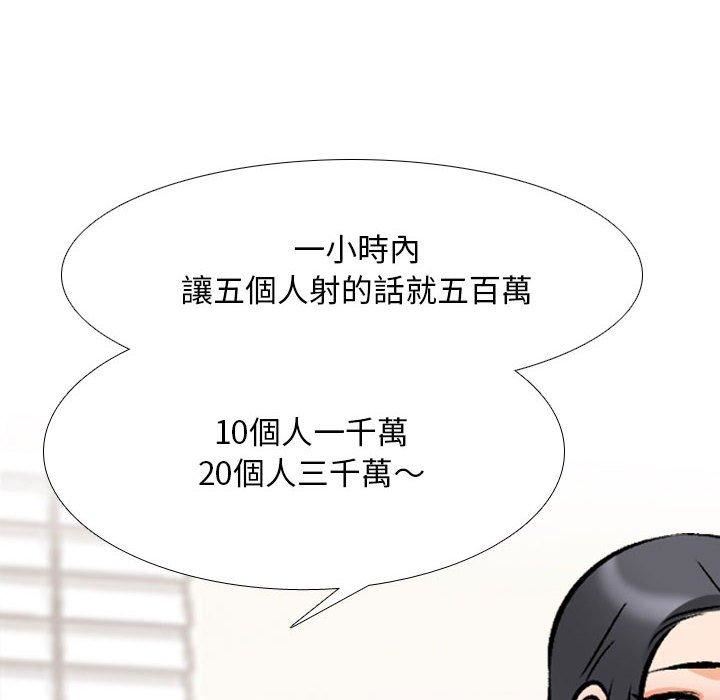 《同事换换爱》漫画 第132話