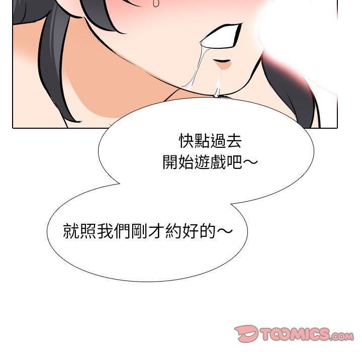《同事换换爱》漫画 第132話