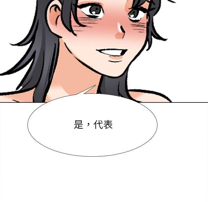 《同事换换爱》漫画 第132話