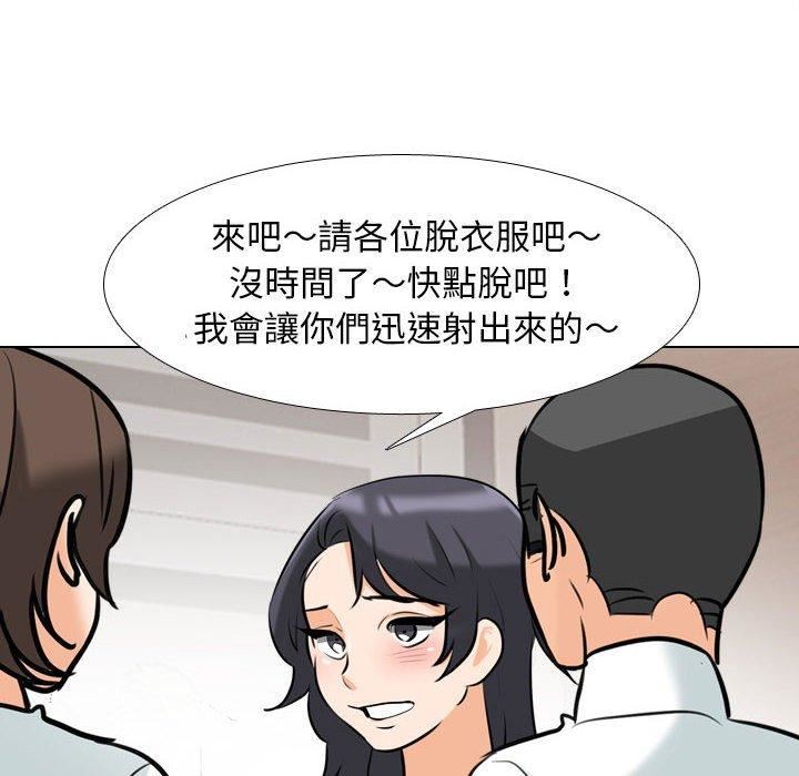 《同事换换爱》漫画 第132話
