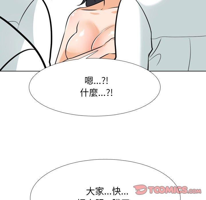 《同事换换爱》漫画 第132話