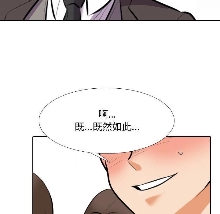 《同事换换爱》漫画 第132話