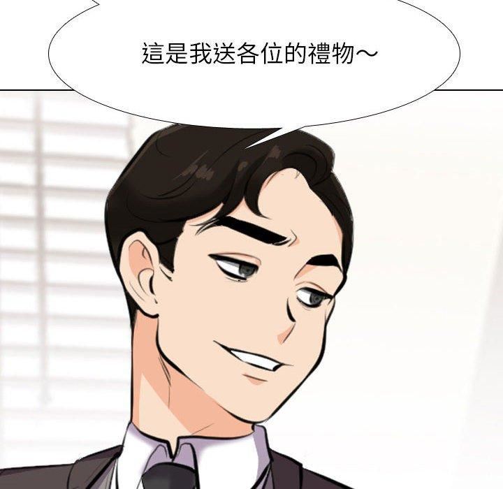 《同事换换爱》漫画 第132話