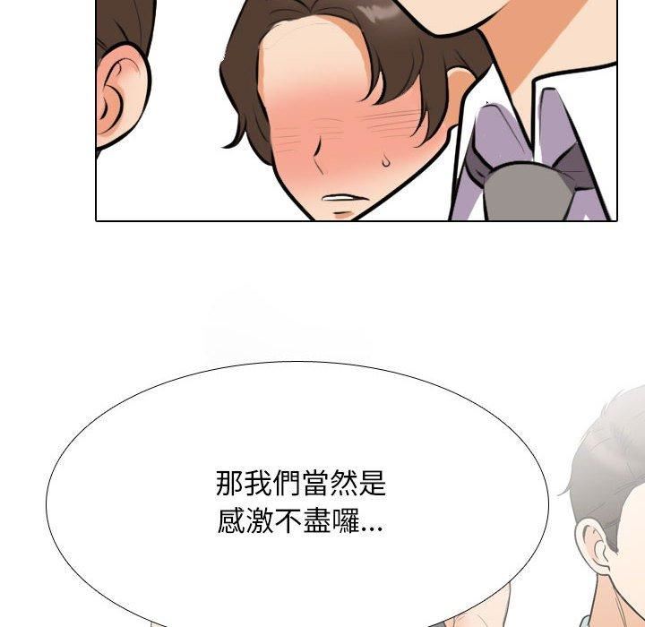 《同事换换爱》漫画 第132話