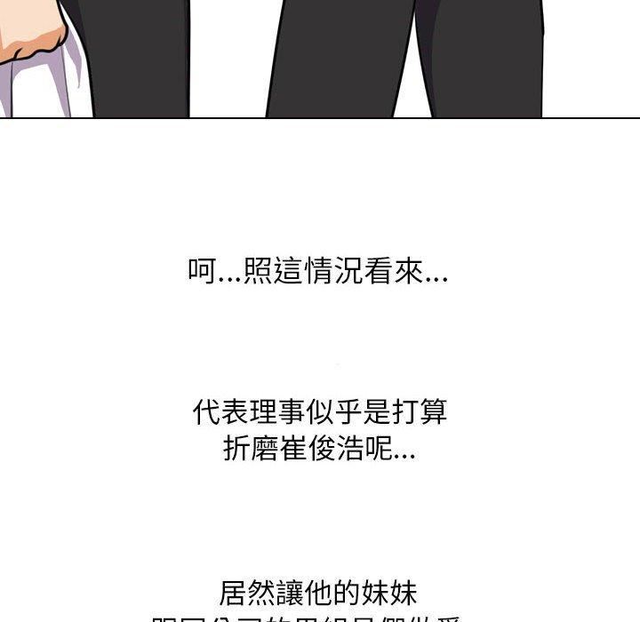 《同事换换爱》漫画 第132話