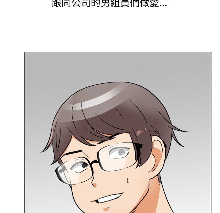 《同事换换爱》漫画 第132話