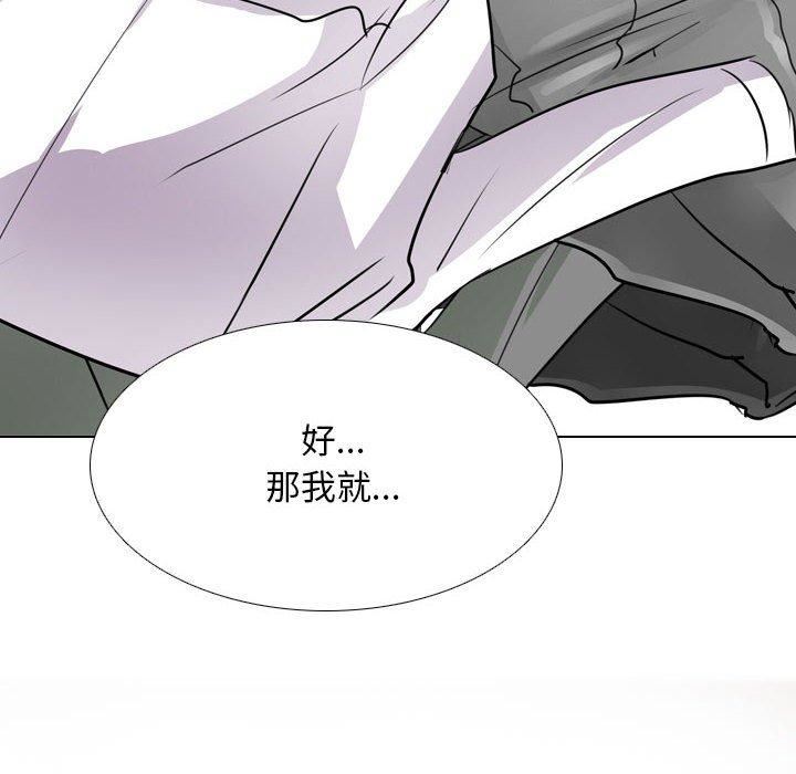 《同事换换爱》漫画 第132話