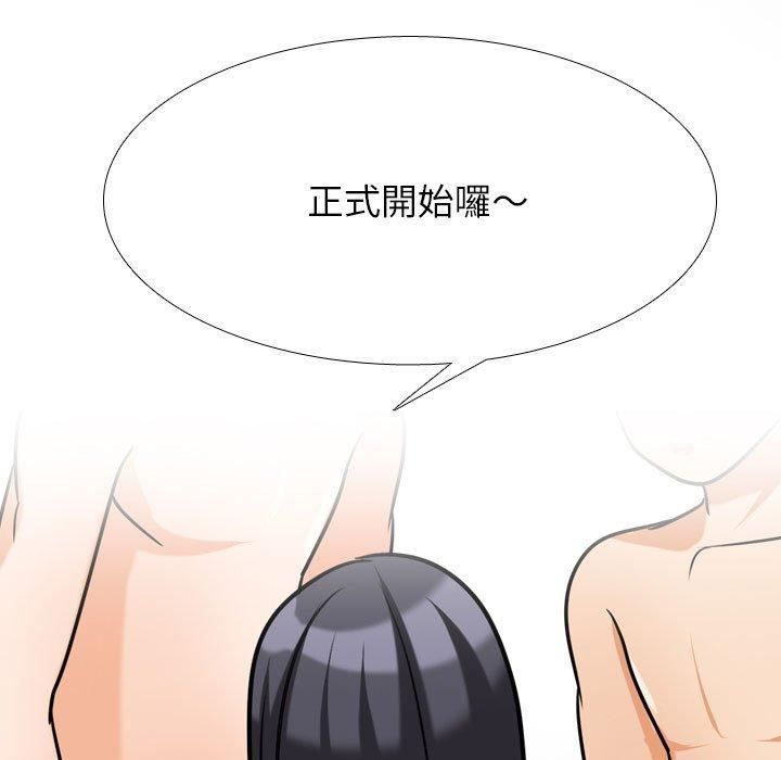 《同事换换爱》漫画 第132話