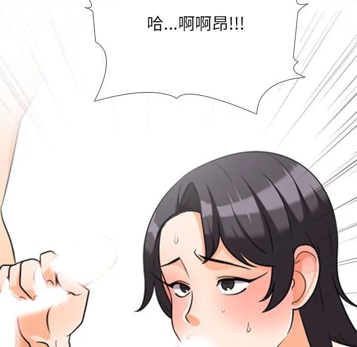 《同事换换爱》漫画 第133話