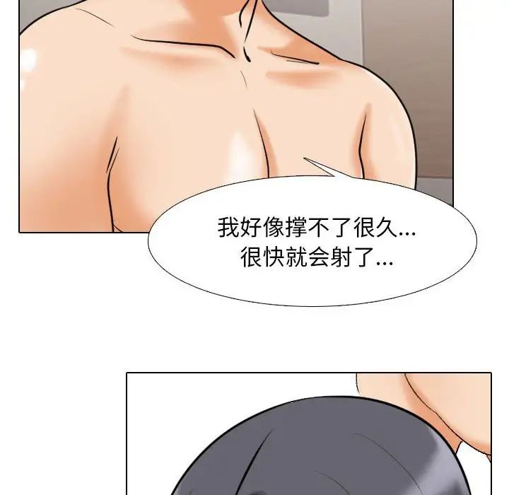 《同事换换爱》漫画 第133話