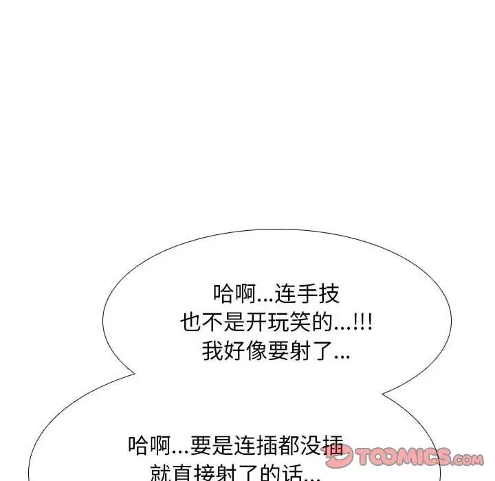 《同事换换爱》漫画 第133話
