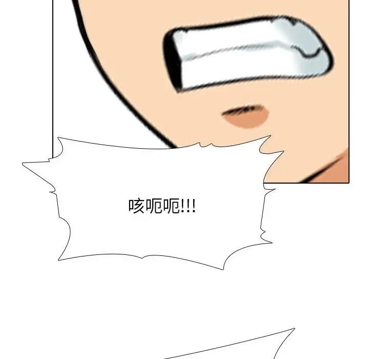 《同事换换爱》漫画 第133話