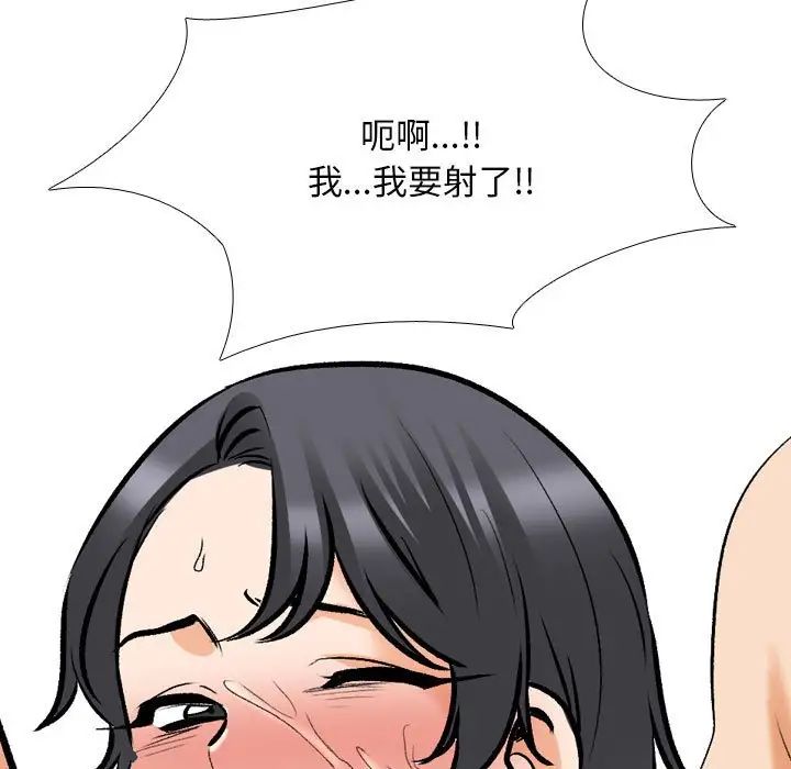 《同事换换爱》漫画 第133話