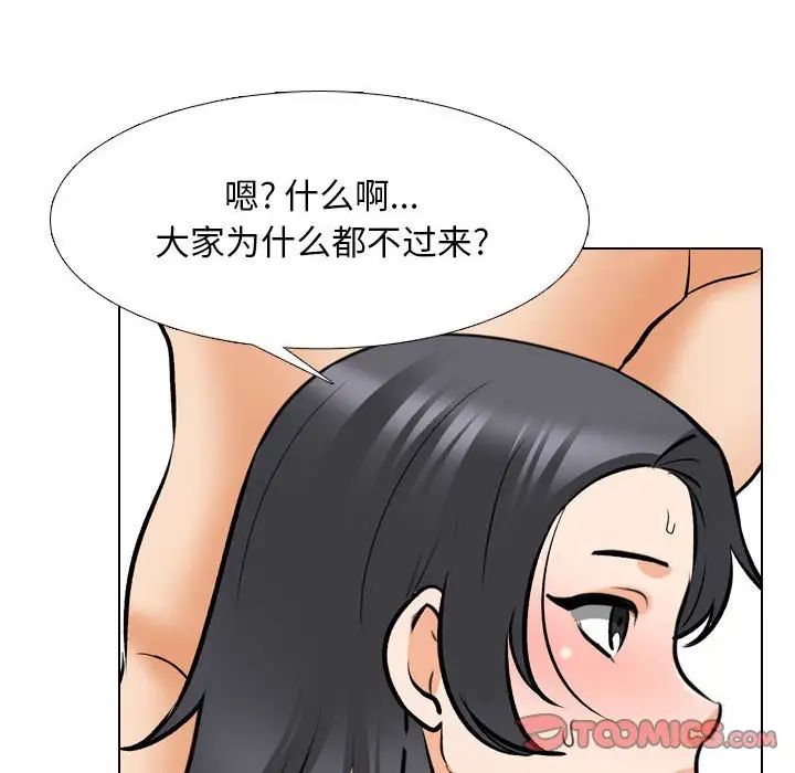 《同事换换爱》漫画 第133話