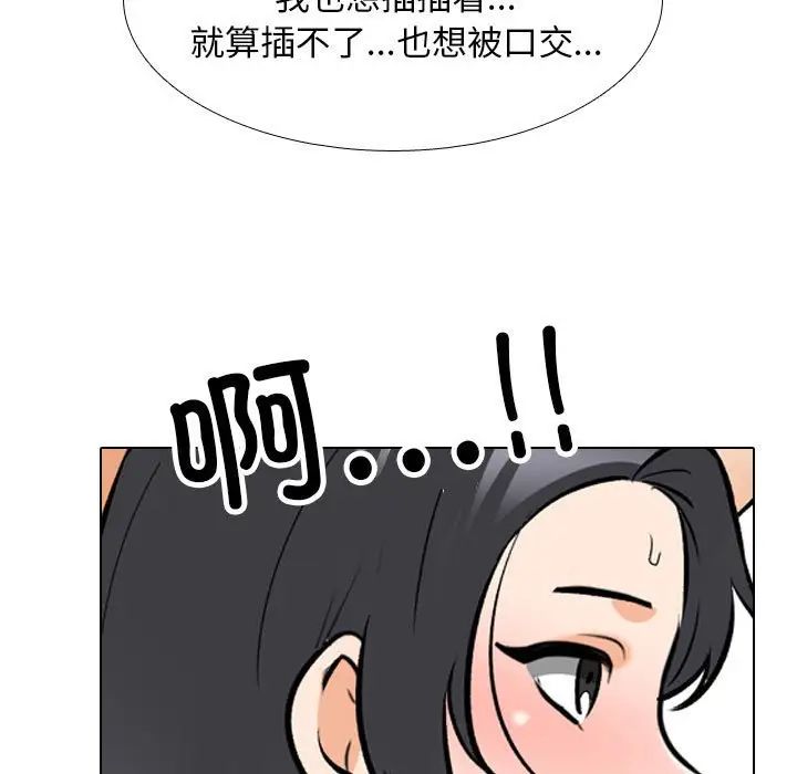 《同事换换爱》漫画 第133話