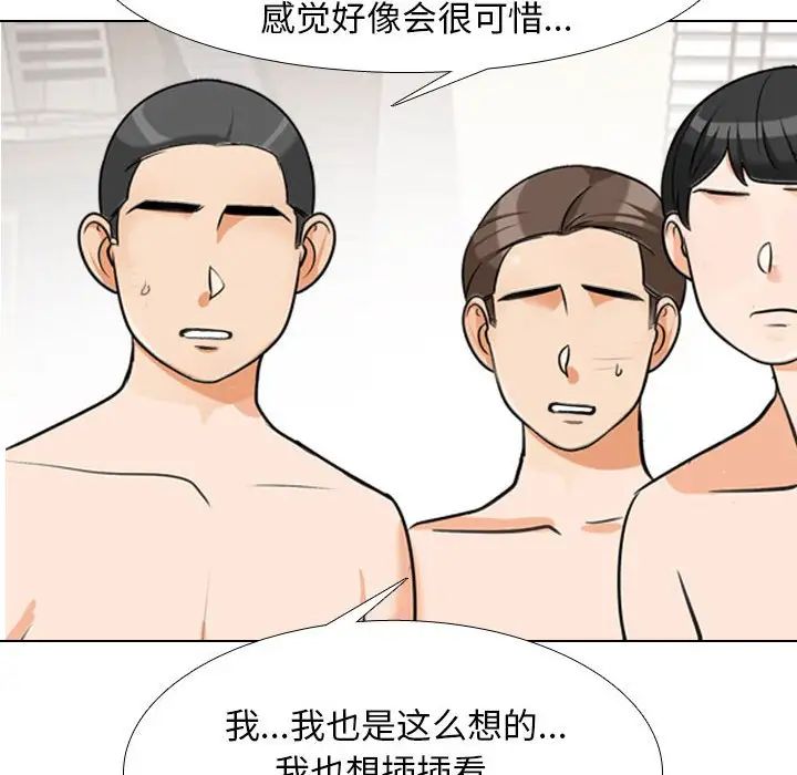 《同事换换爱》漫画 第133話