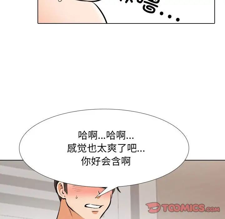 《同事换换爱》漫画 第133話