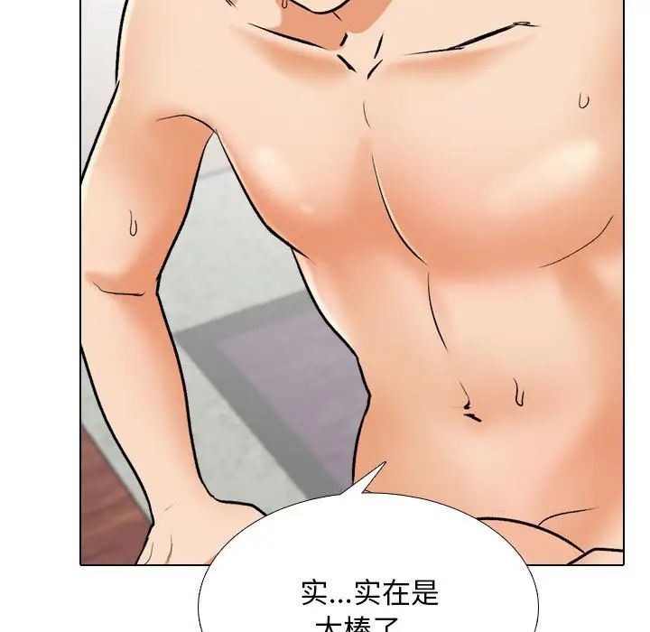 《同事换换爱》漫画 第133話