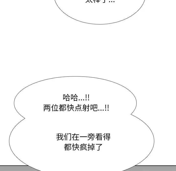 《同事换换爱》漫画 第133話