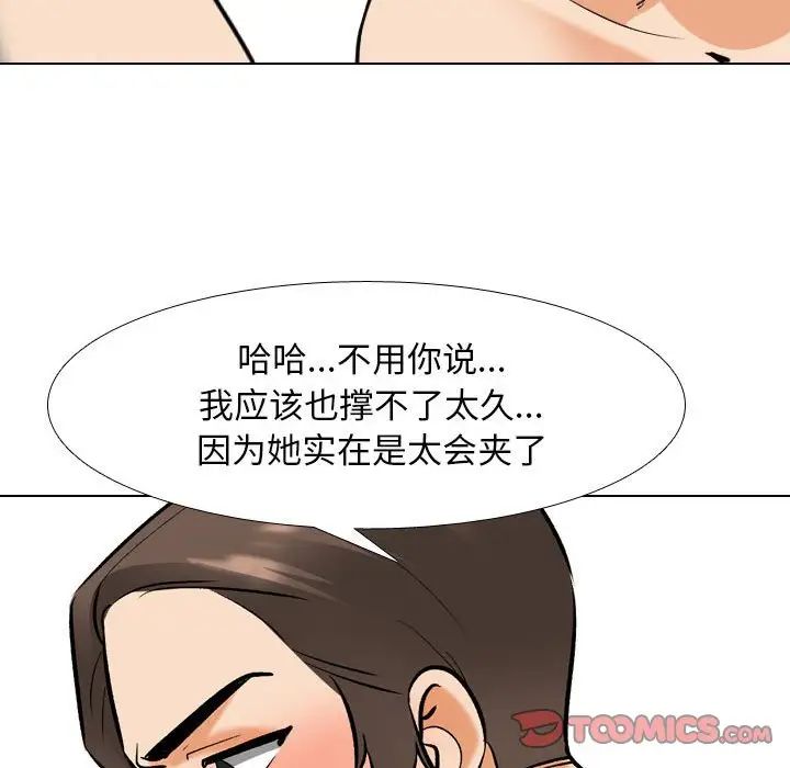 《同事换换爱》漫画 第133話