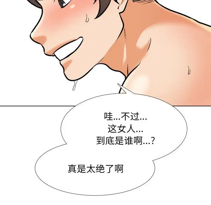 《同事换换爱》漫画 第133話