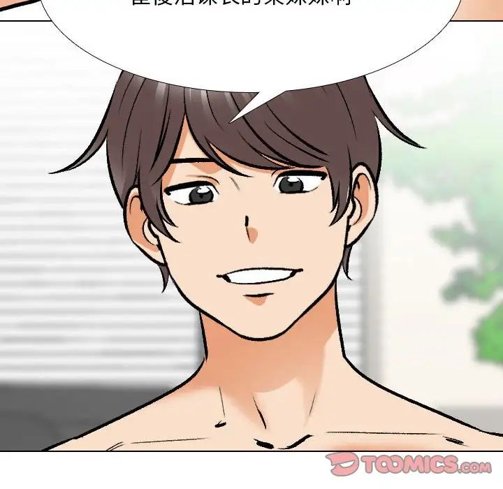 《同事换换爱》漫画 第133話