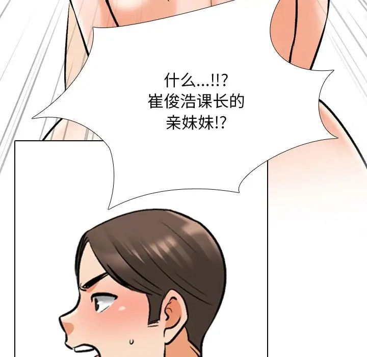 《同事换换爱》漫画 第133話