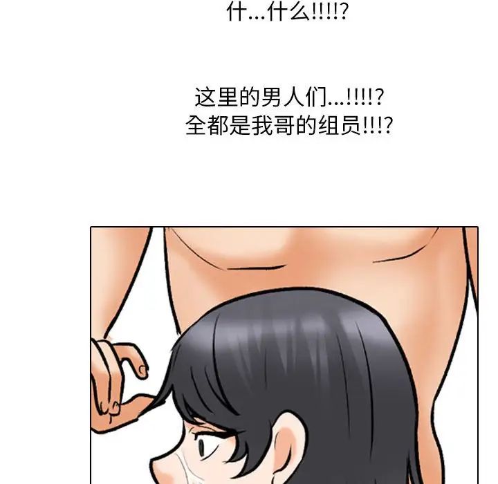 《同事换换爱》漫画 第133話