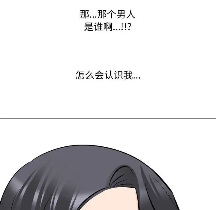 《同事换换爱》漫画 第133話