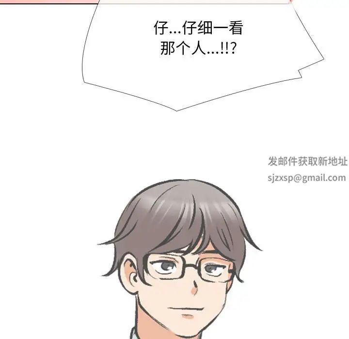《同事换换爱》漫画 第133話