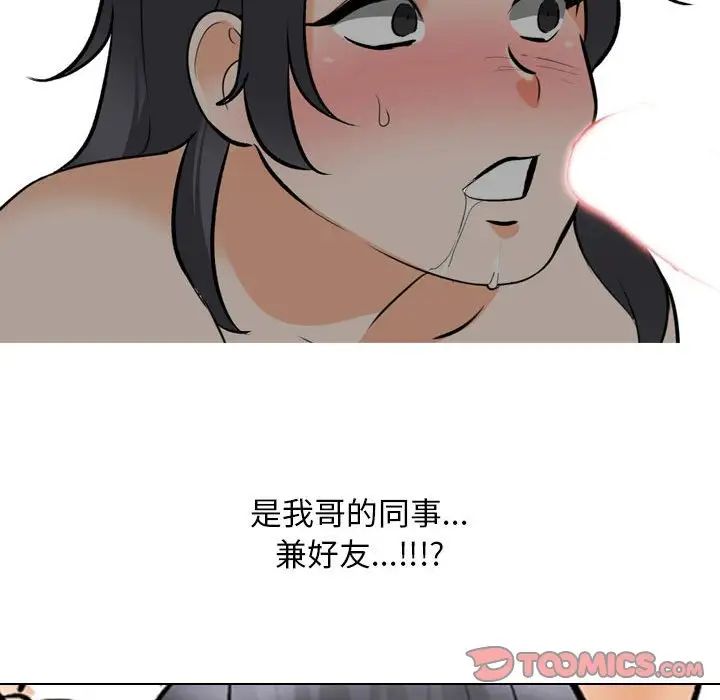 《同事换换爱》漫画 第133話
