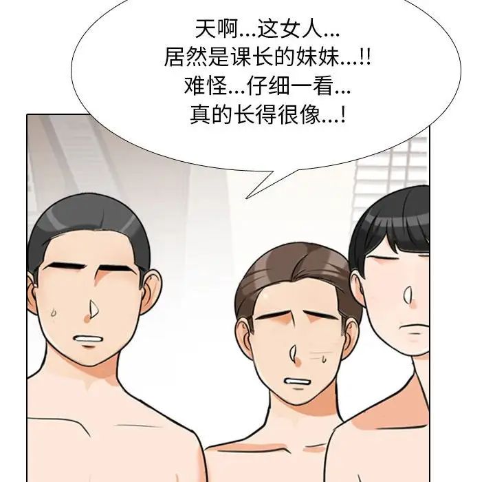 《同事换换爱》漫画 第133話