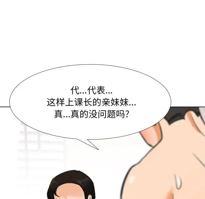 《同事换换爱》漫画 第133話