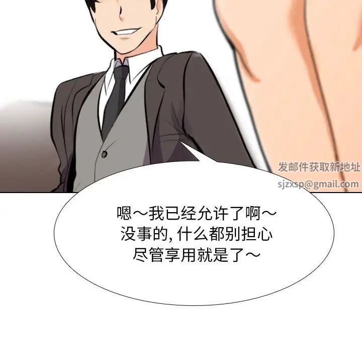 《同事换换爱》漫画 第133話