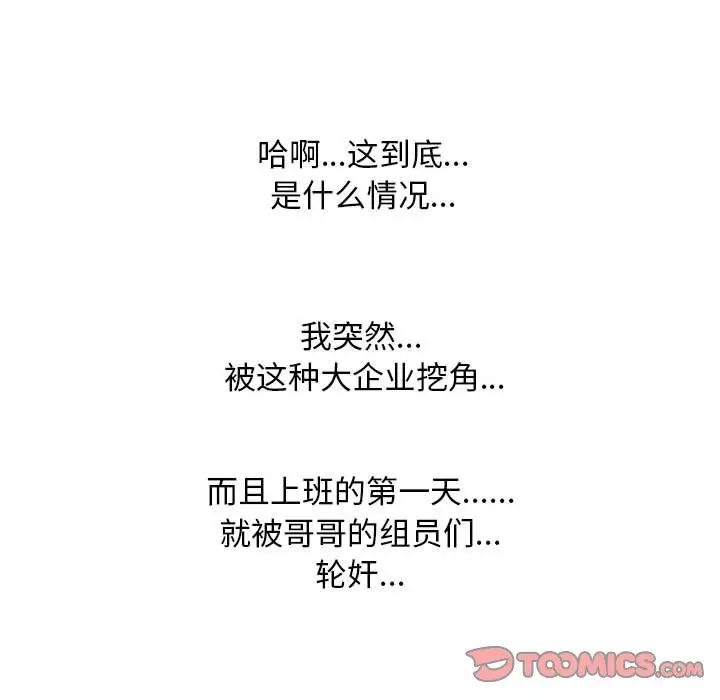 《同事换换爱》漫画 第133話
