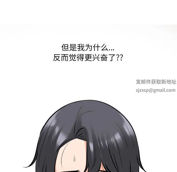 《同事换换爱》漫画 第133話